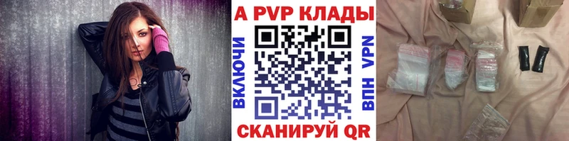 где найти   Саратов  APVP кристаллы 