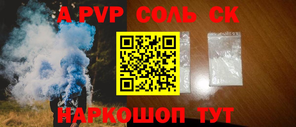 APVP мука  Alpha-PVP мука  A-PVP кристаллы  Вход с VPN  Саратов 