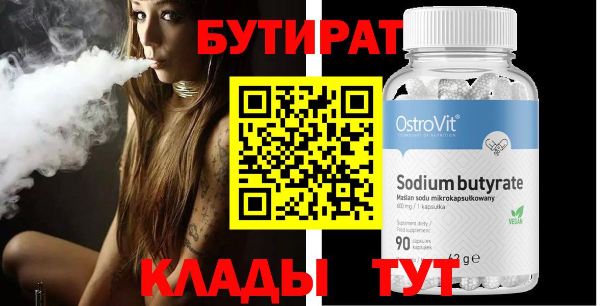 БУТИРАТ оксибутират Саратов