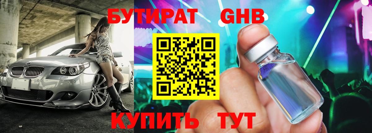 Бутират оксана Саратов