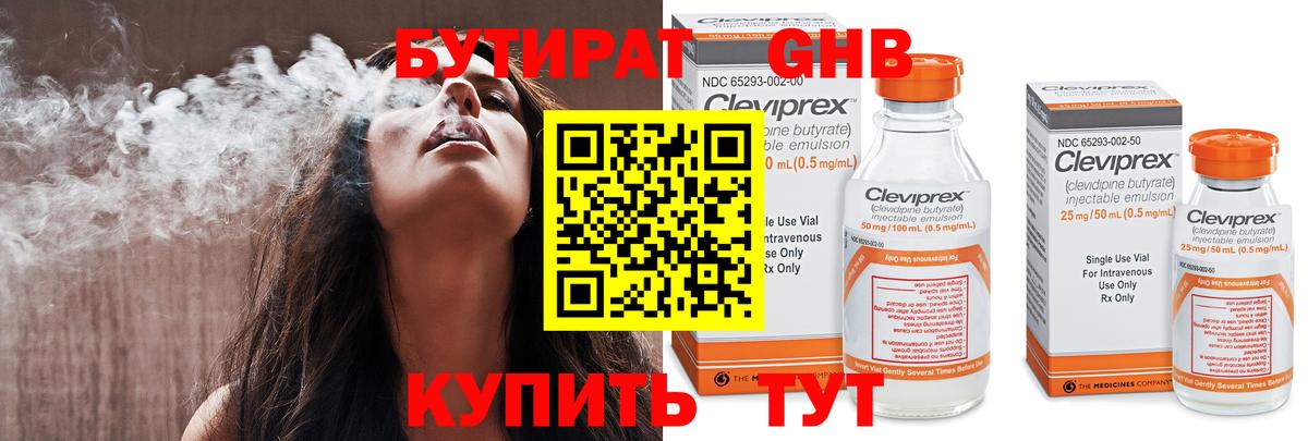 Бутират буратино  БУТИРАТ  Саратов 