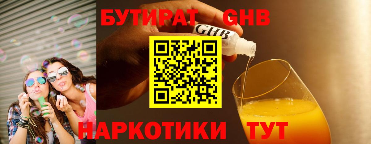 БУТИРАТ  Вход с VPN  Саратов  БУТИРАТ BDO 33% 
