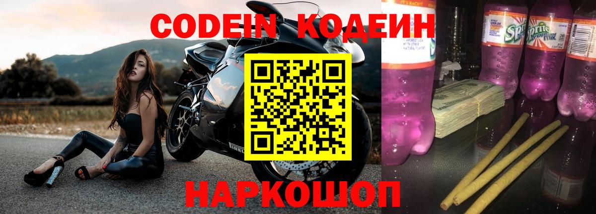 Codein напиток Lean (лин)  Кодеин Purple Drank  Саратов  Вход с VPN 