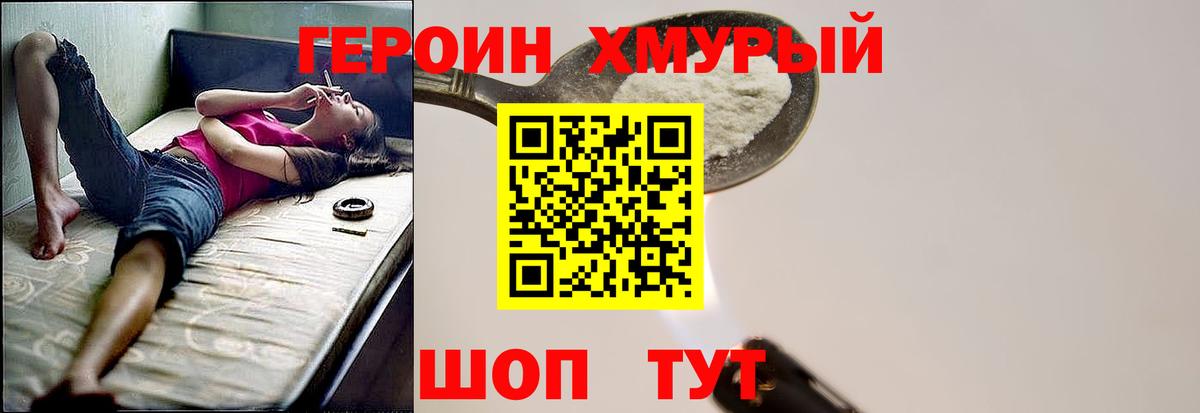 ГЕРОИН герыч Саратов