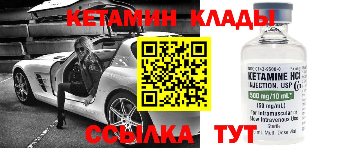 Саратов  Кетамин VHQ  КЕТАМИН VHQ  Вход с VPN 