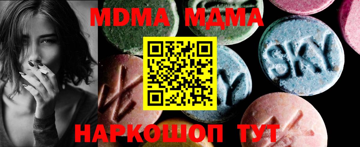 MDMA кристаллы Саратов