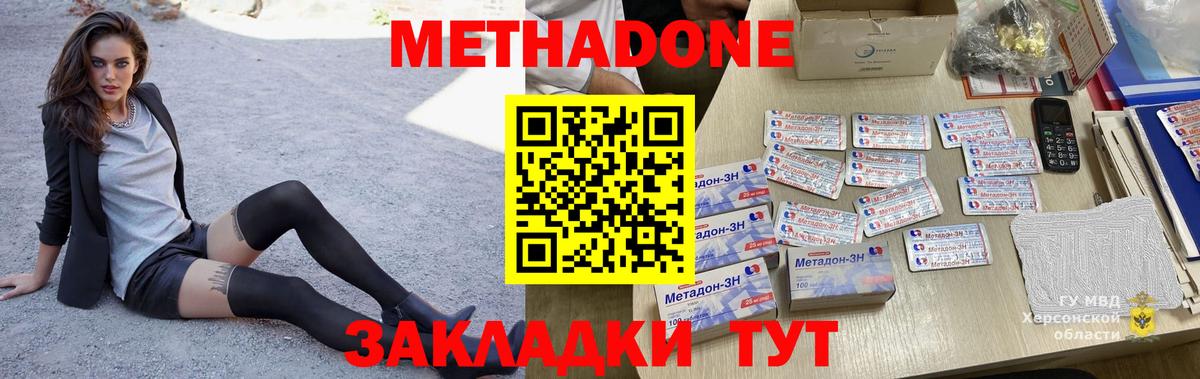 МЕТАДОН VHQ  Саратов  Метадон кристалл 