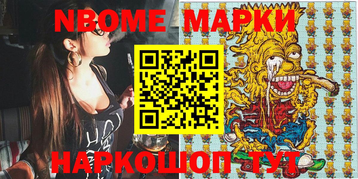 Марки 25I-NBOMe 1,5мг Саратов
